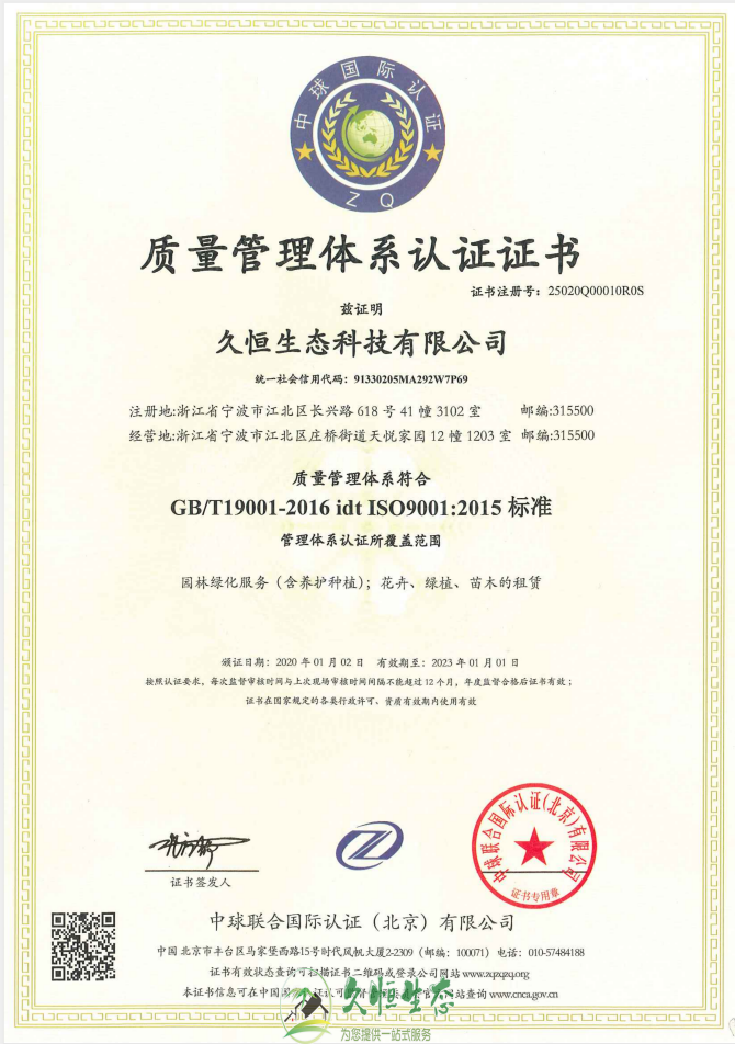 南京建邺质量管理体系ISO9001证书